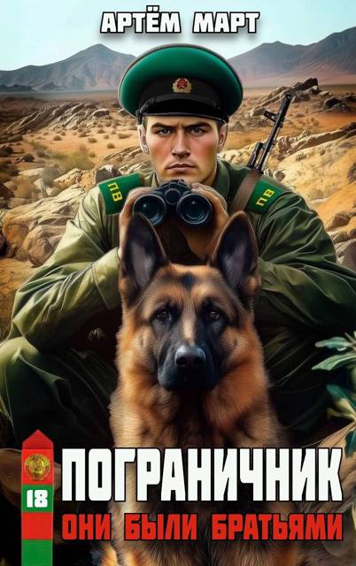 Они были братьями. Часть 1