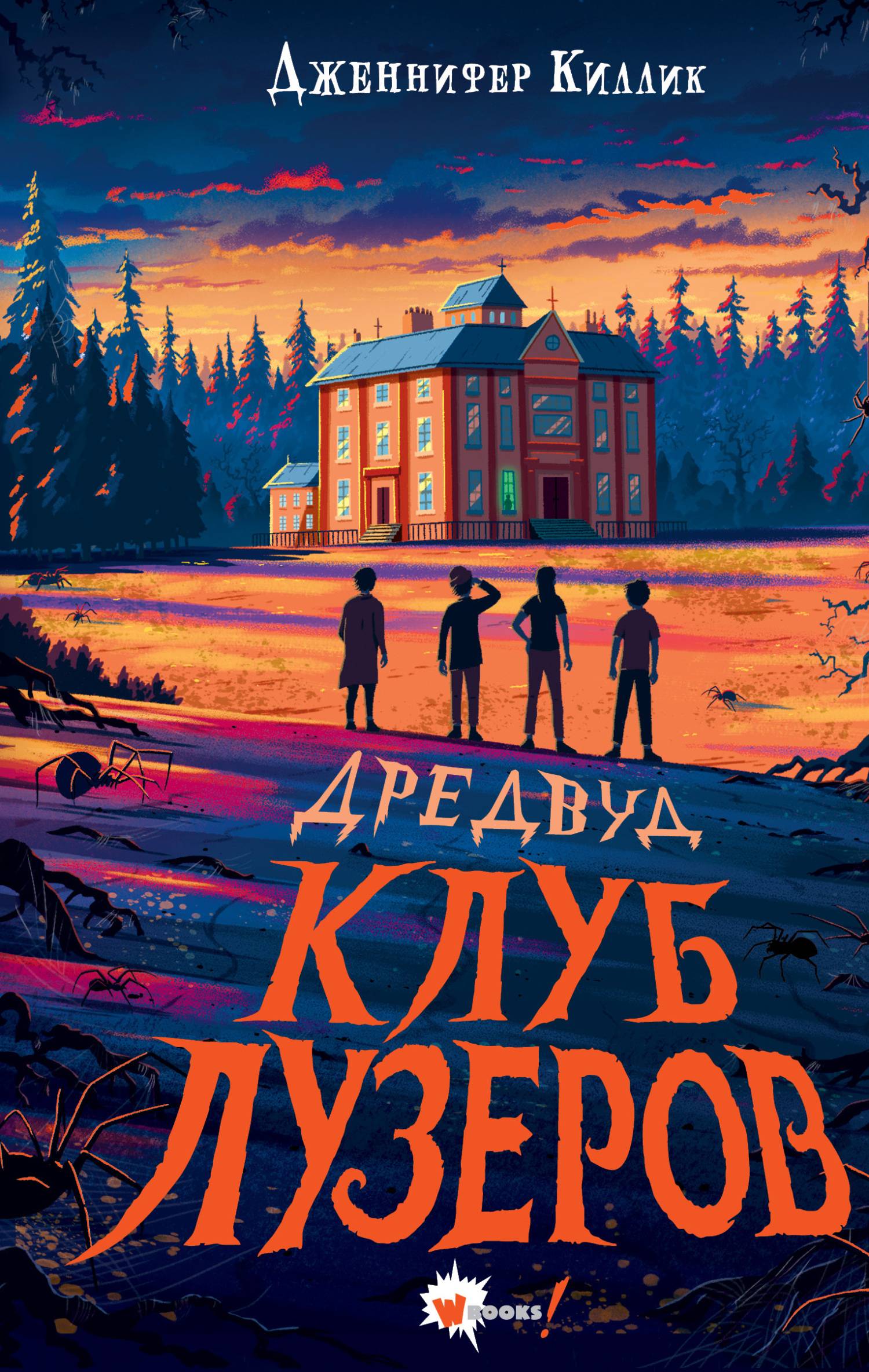 Клуб лузеров
