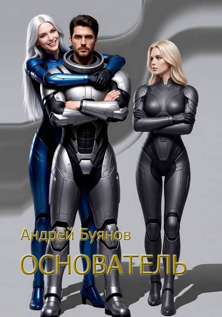 Основатель