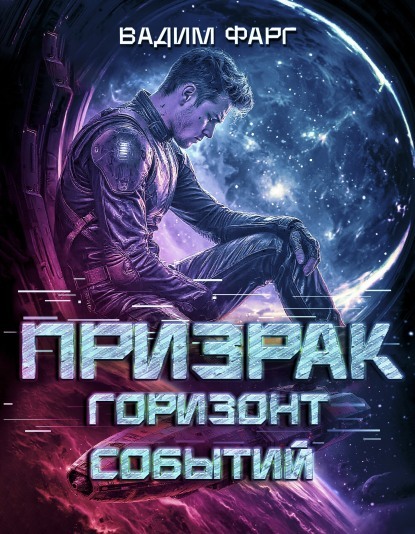 Горизонт Событий