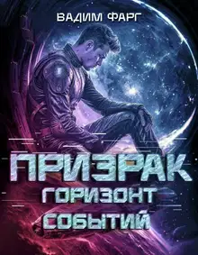 Горизонт Событий