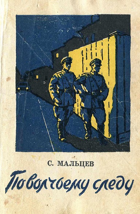 По волчьему следу