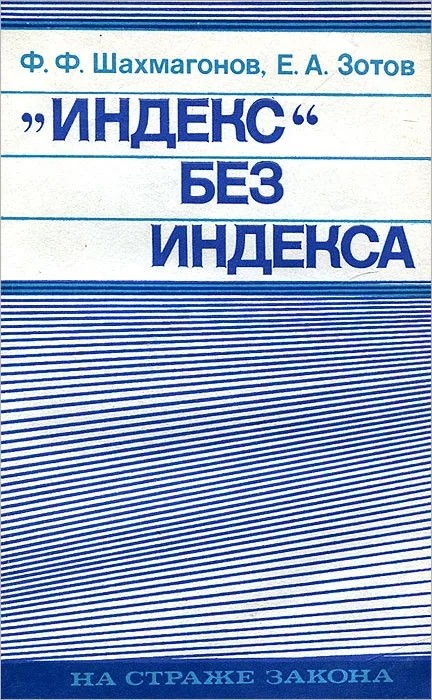 «Индекс» без индекса