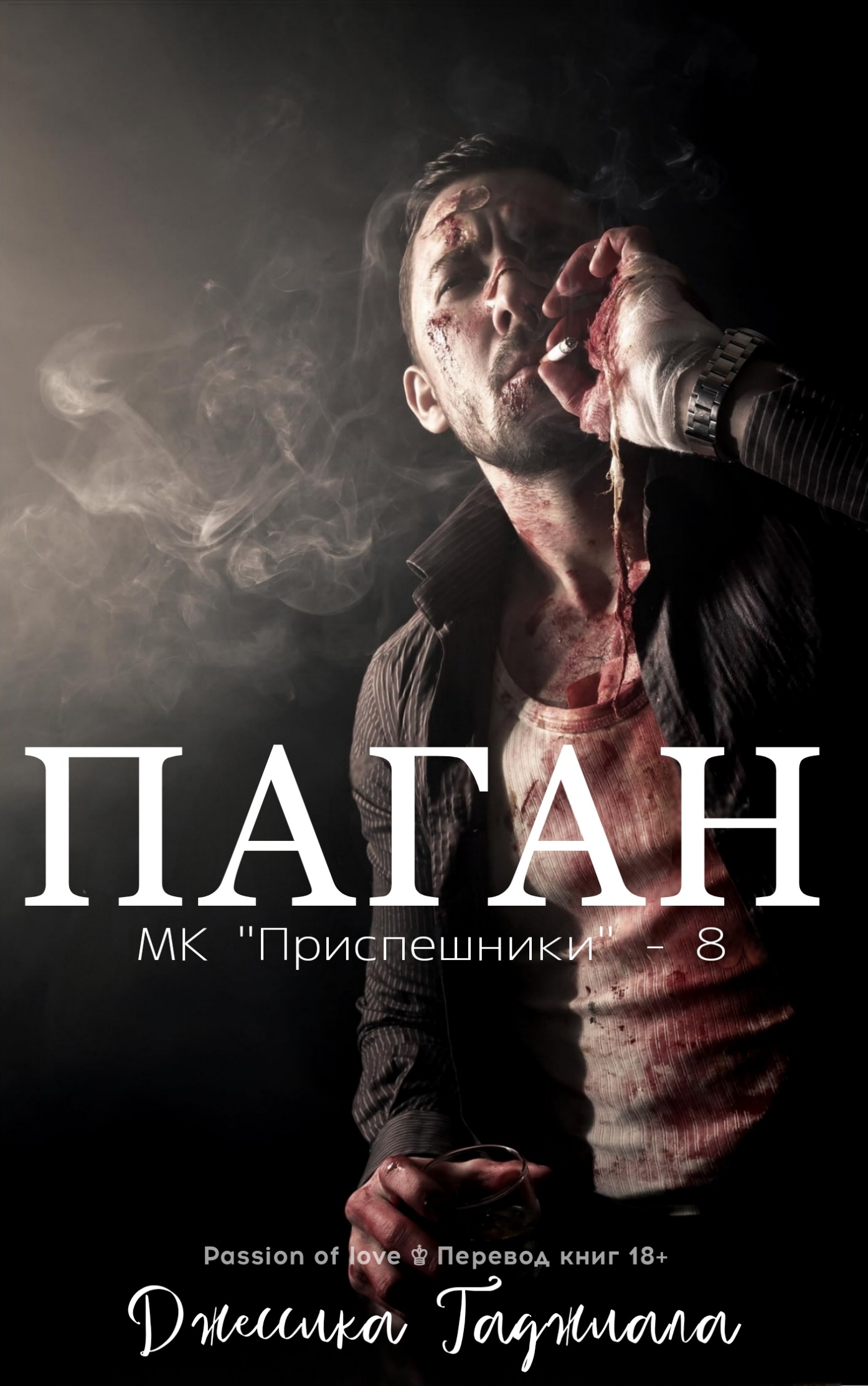 Паган