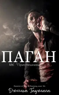 Паган