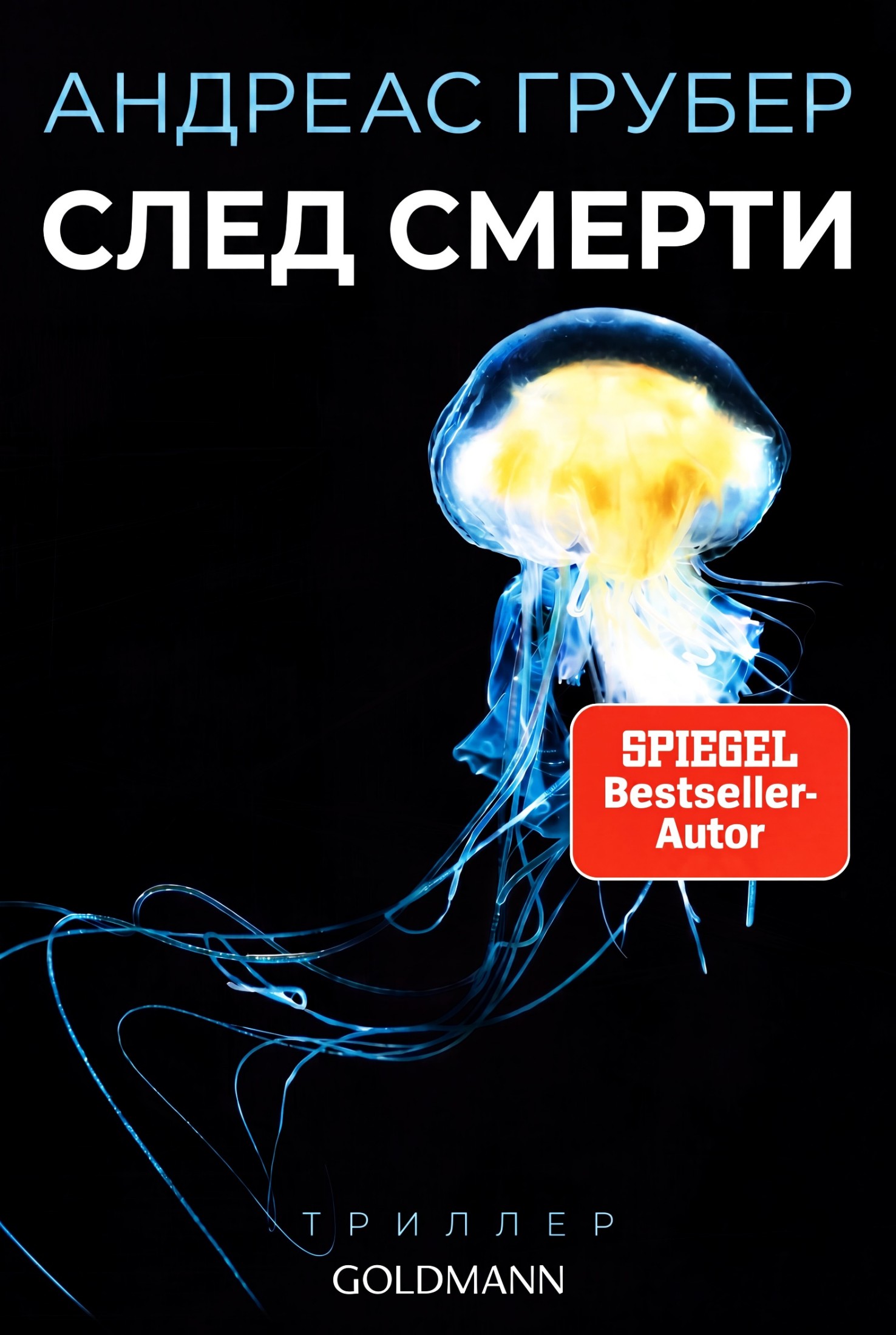 След смерти