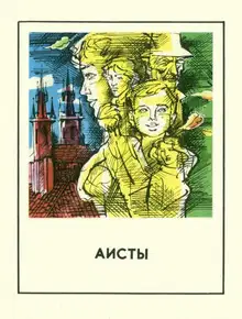 Аисты