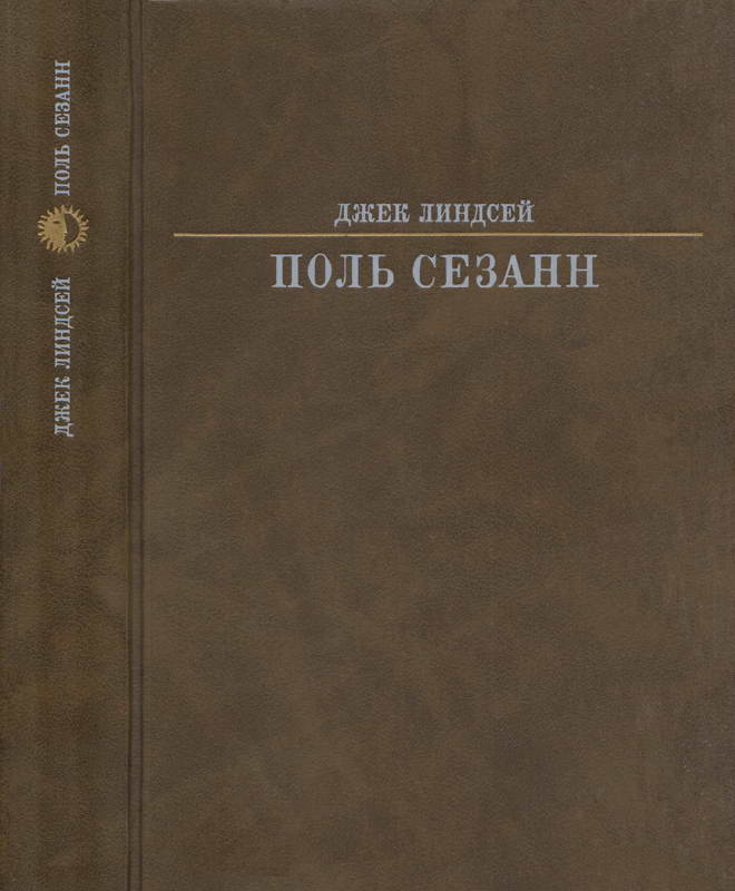 Поль Сезанн