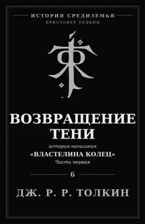 Возвращение Тени