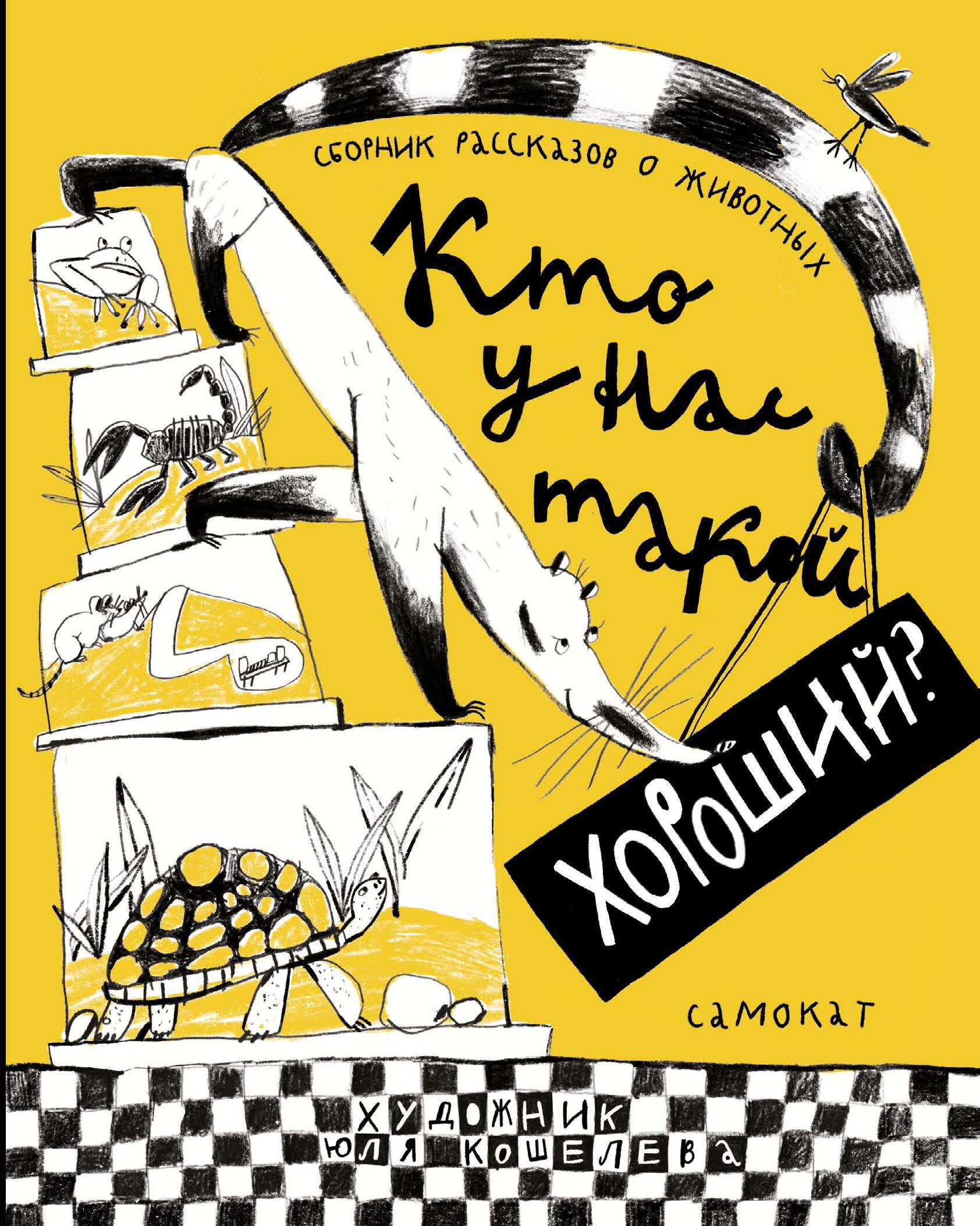Кто у нас такой хороший?