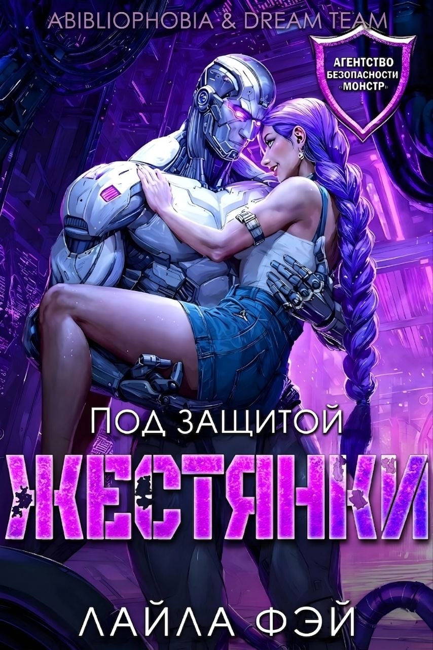 Под защитой жестянки
