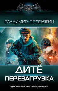 Перезагрузка