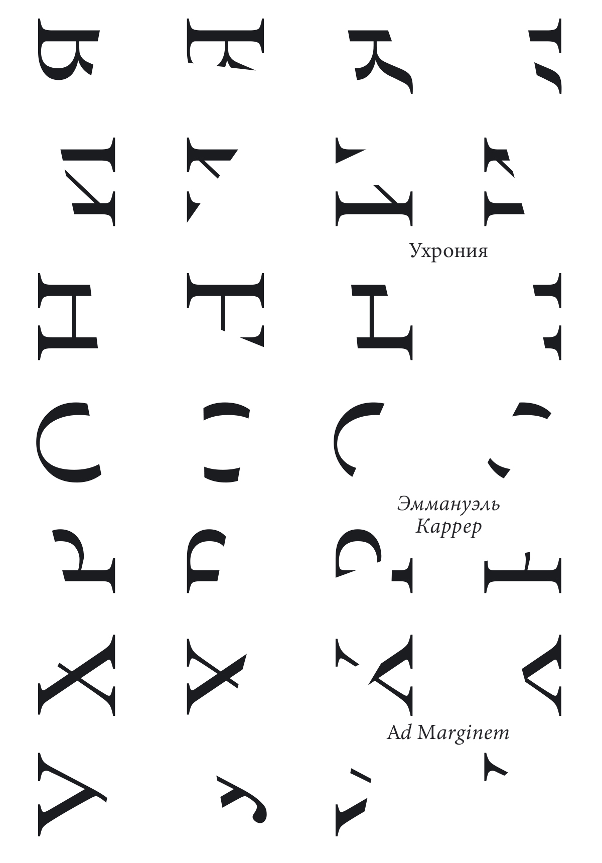 Ухрония