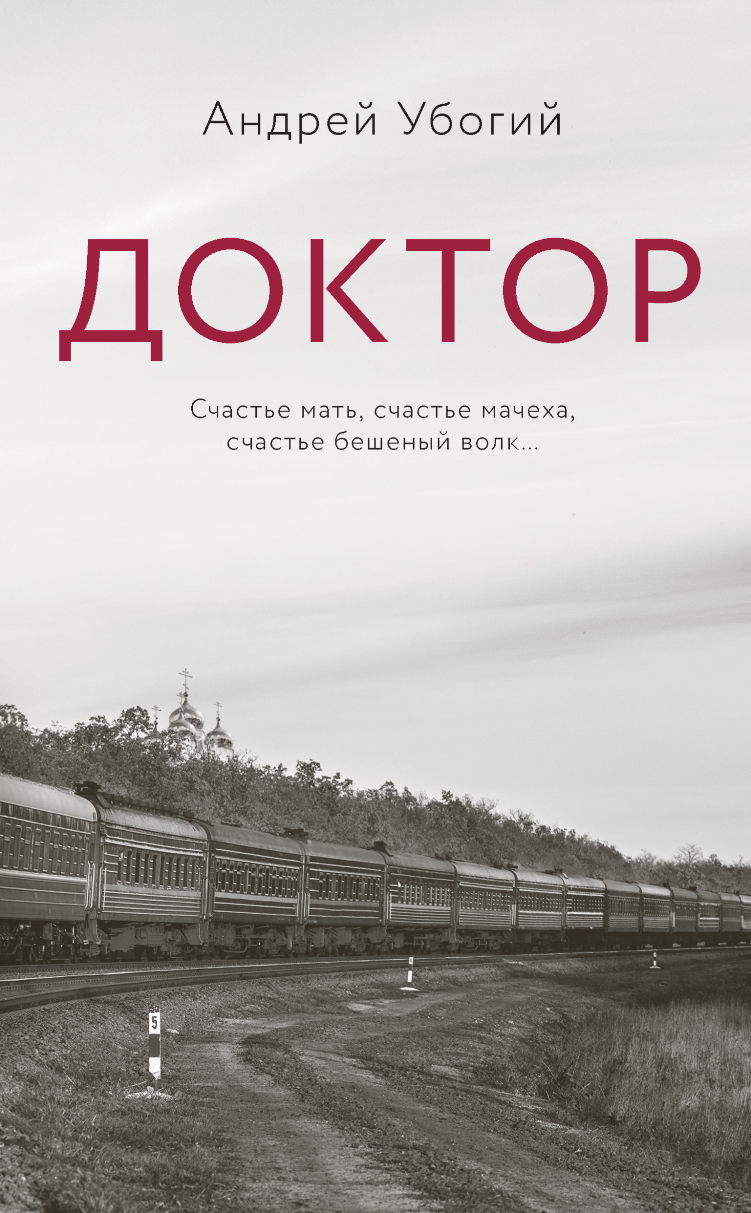 Доктор