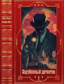 Зарубежный детектив 2026-3