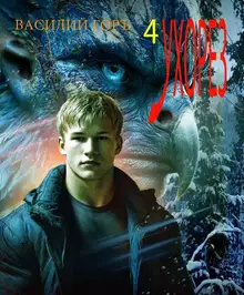 Ухорез 4