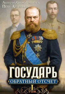 Обратный отсчёт 1