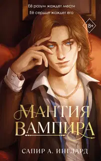 Мантия вампира