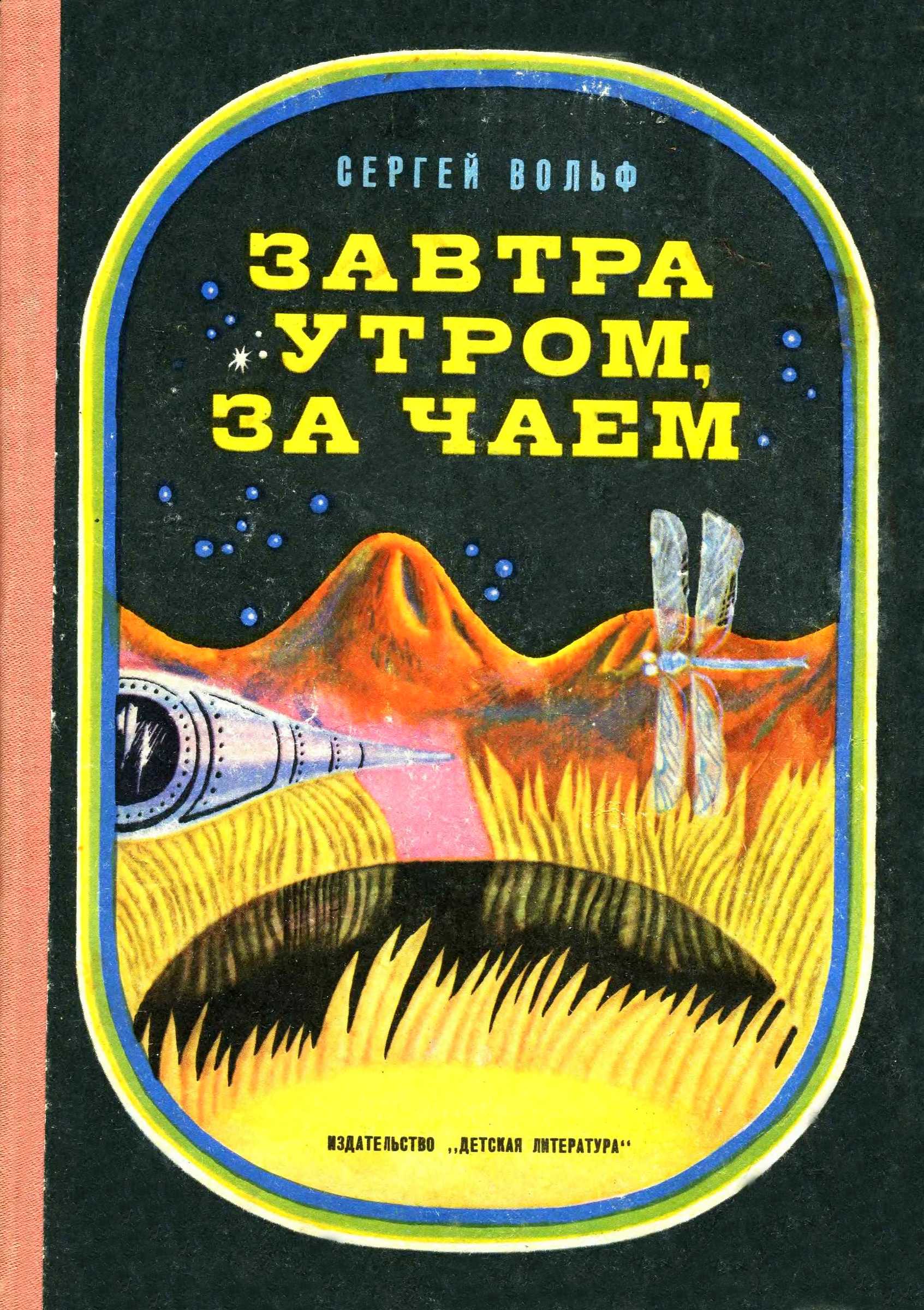 Завтра утром, за чаем