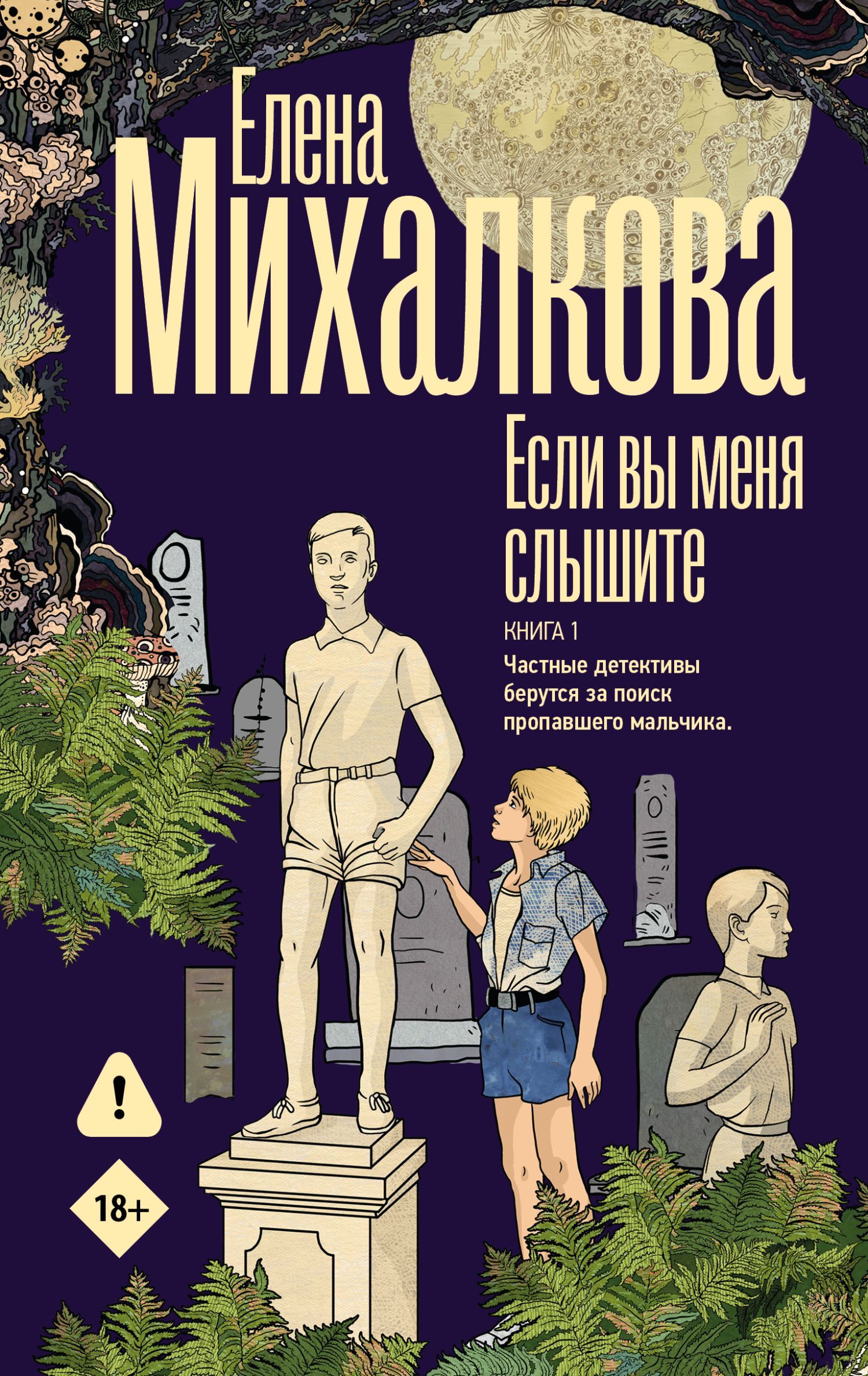 Если вы меня слышите. Книга 1
