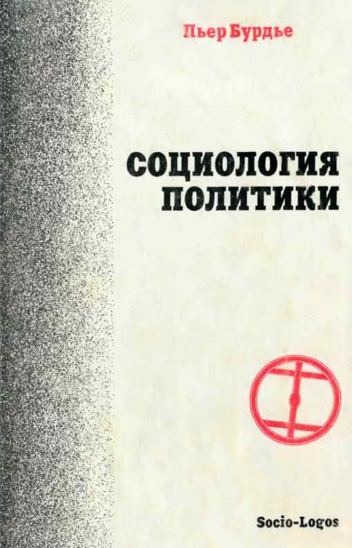 Социология политики