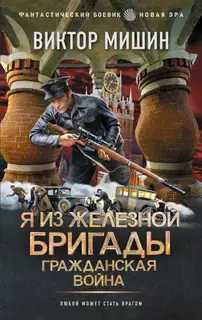 Гражданская война
