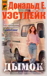 Дымок