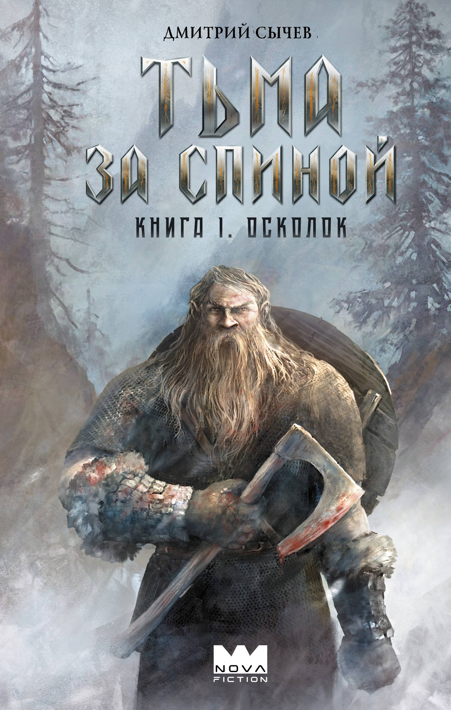 Осколок