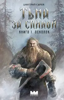 Осколок