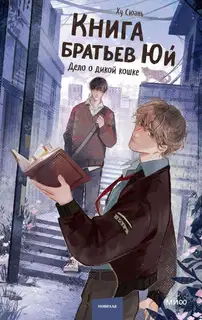 Дело о дикой кошке
