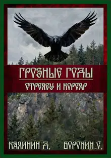 Стрелец и корсар