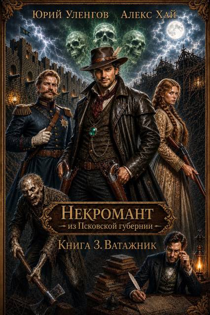 Ватажник
