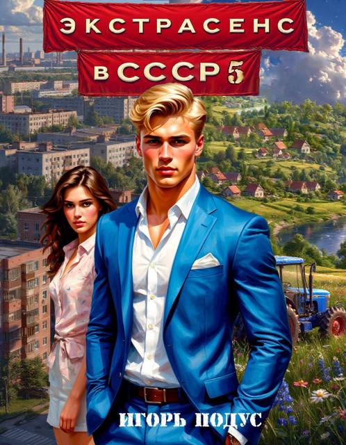 Экстрасенс в СССР 5
