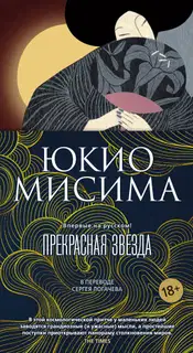 Прекрасная звезда