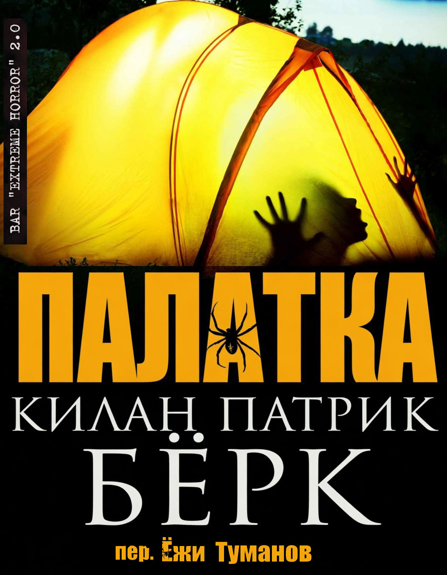 Палатка