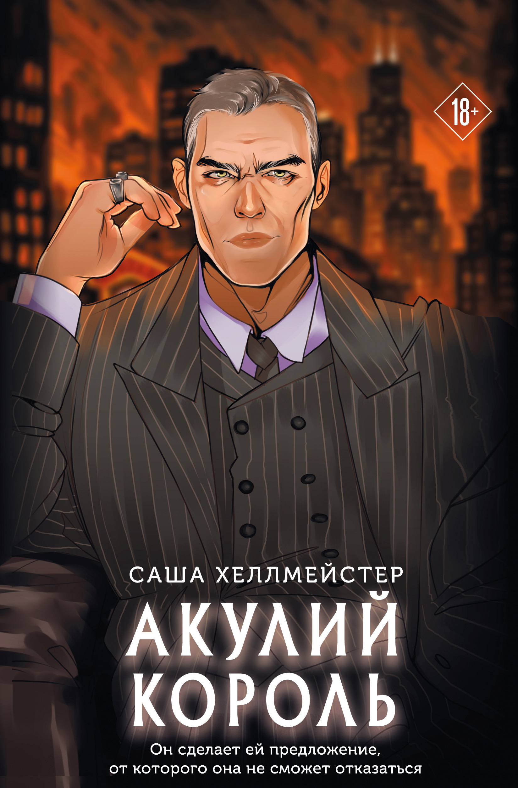 Акулий король