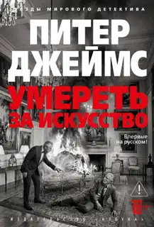 Умереть за искусство