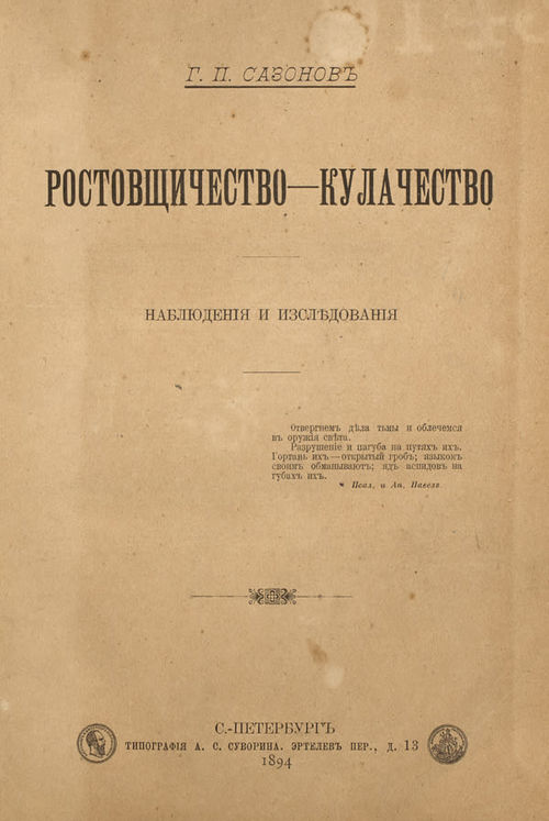 Ростовщичество - кулачество