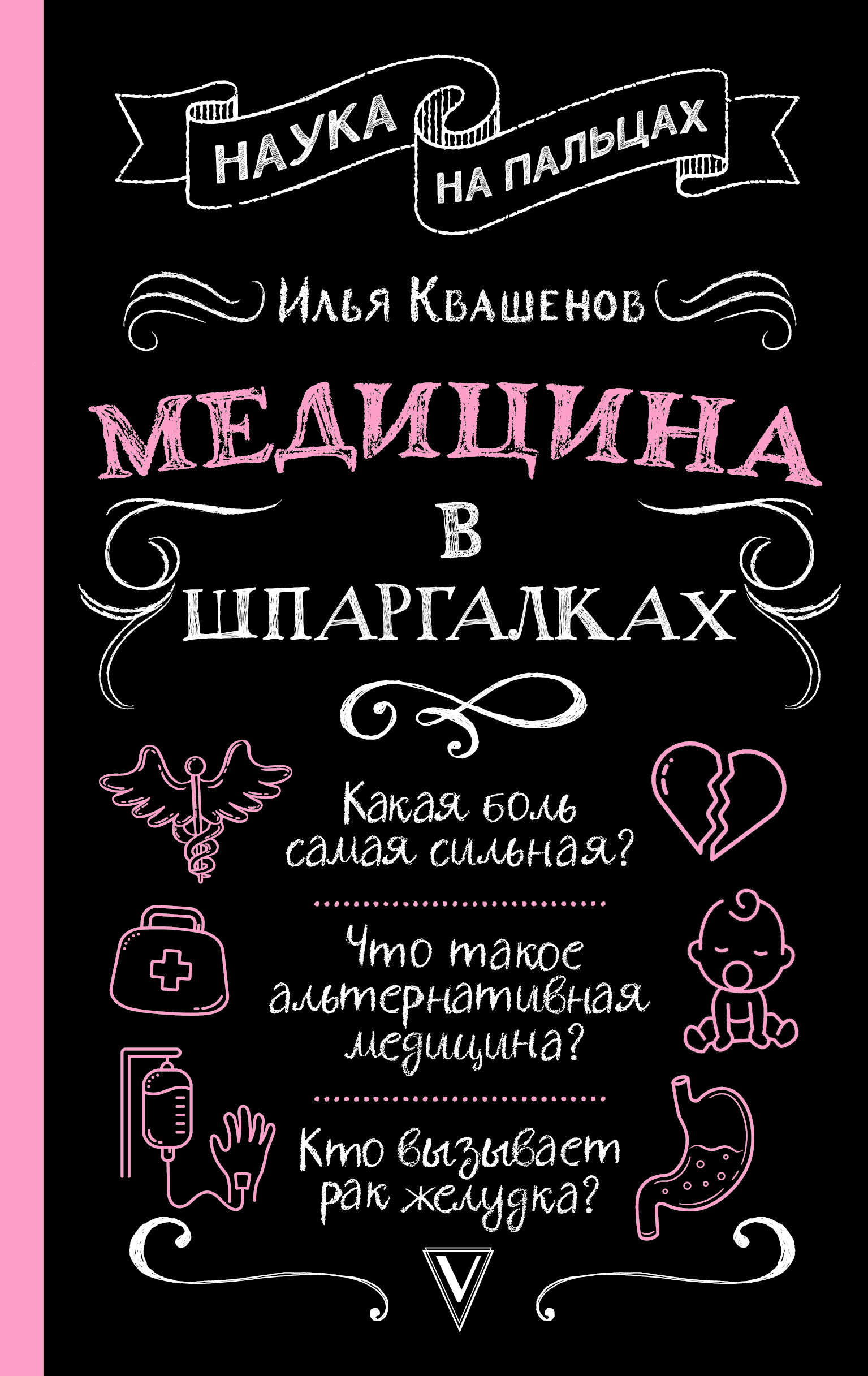 Медицина в шпаргалках
