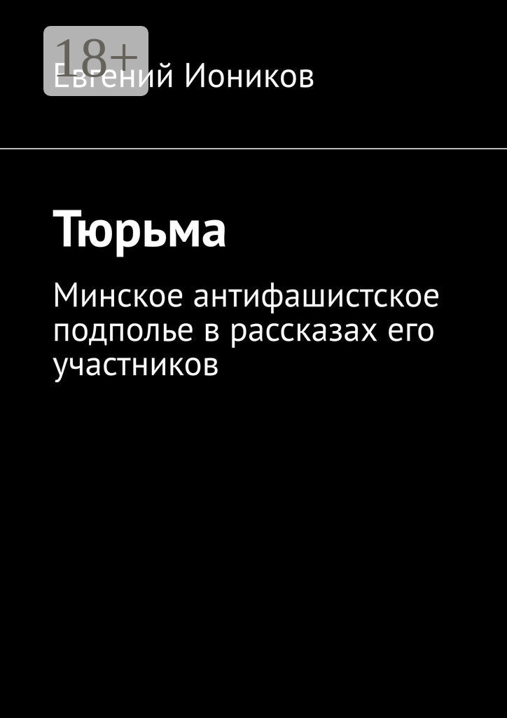 Тюрьма
