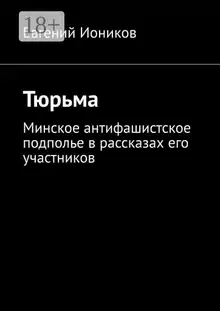 Тюрьма