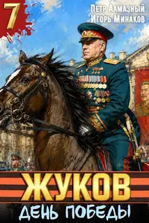 День Победы