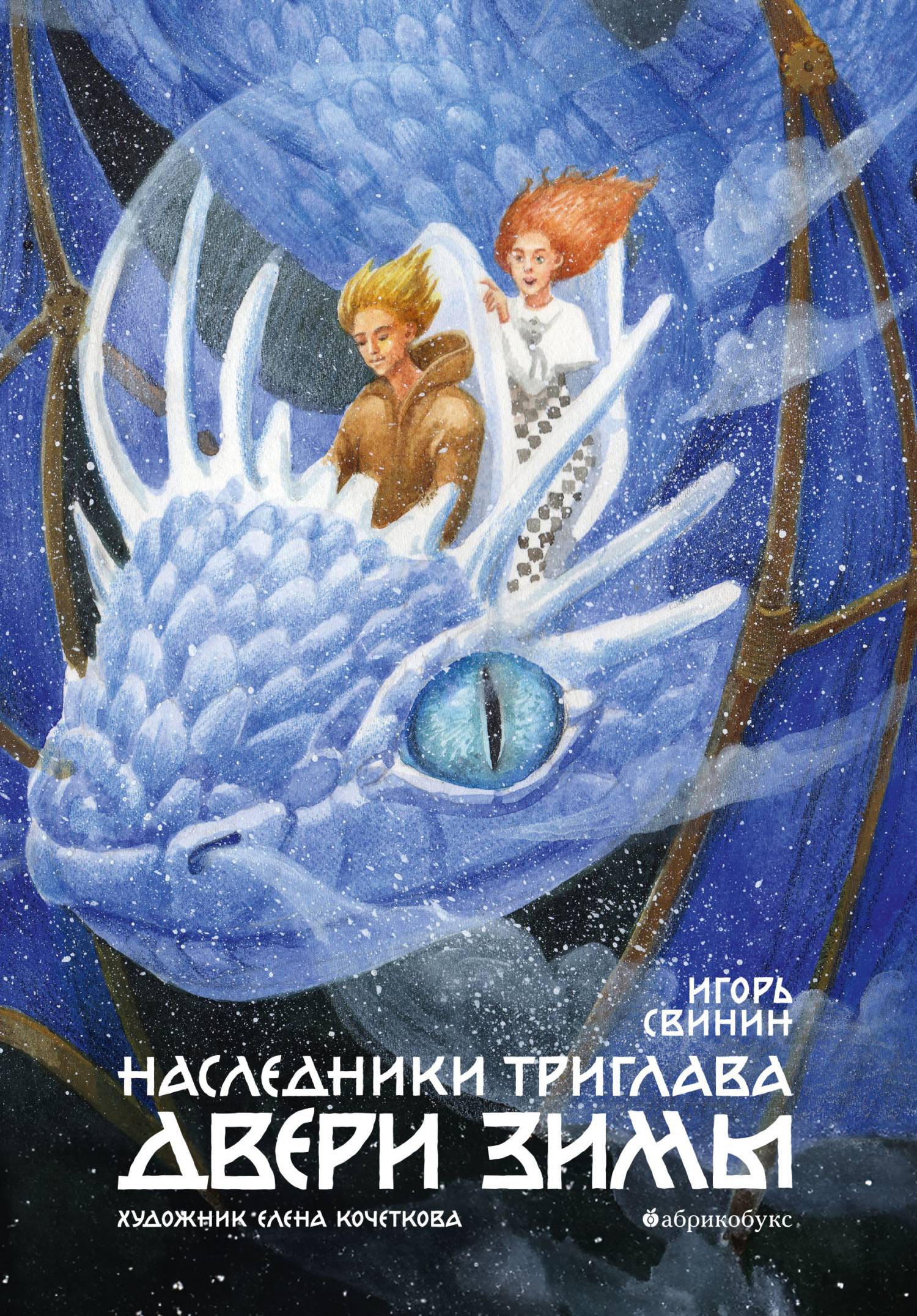 Двери зимы
