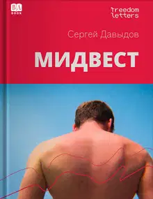 Мидвест