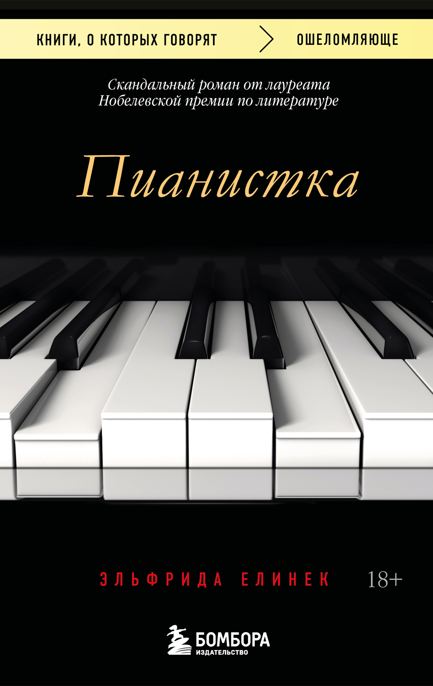 Пианистка