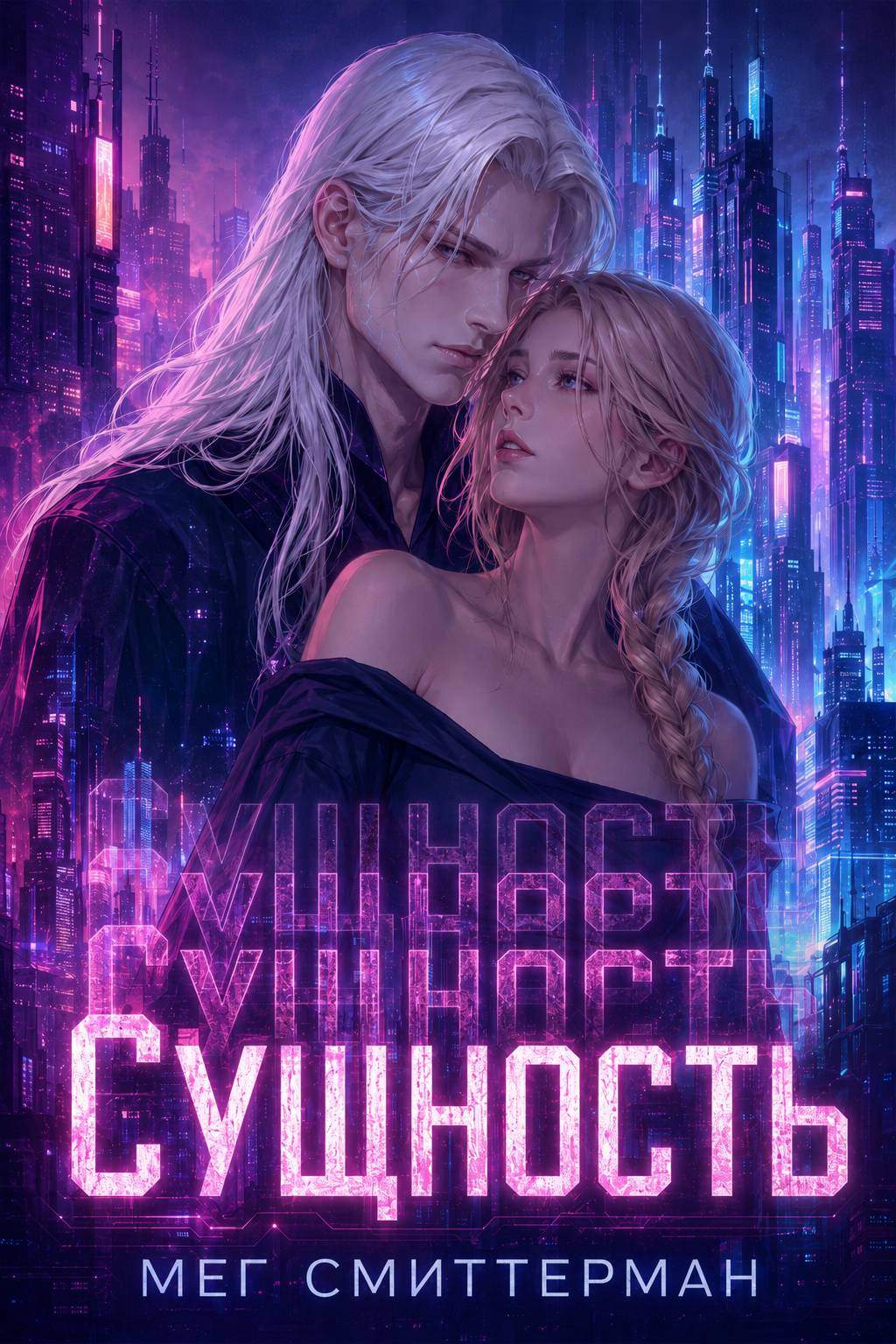 Сущность