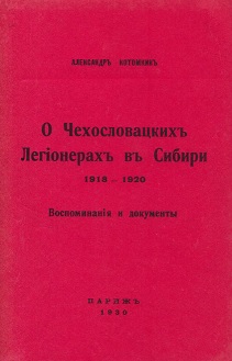 О чехословацких легионерах в Сибири, 1918—1920 гг.