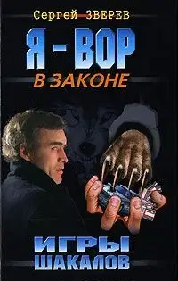 Игры шакалов