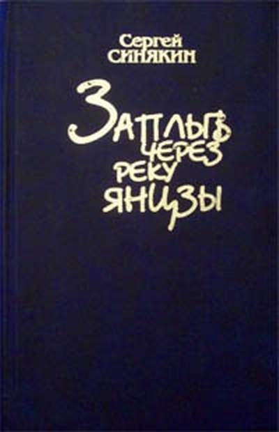 Заплыв через реку Янцзы