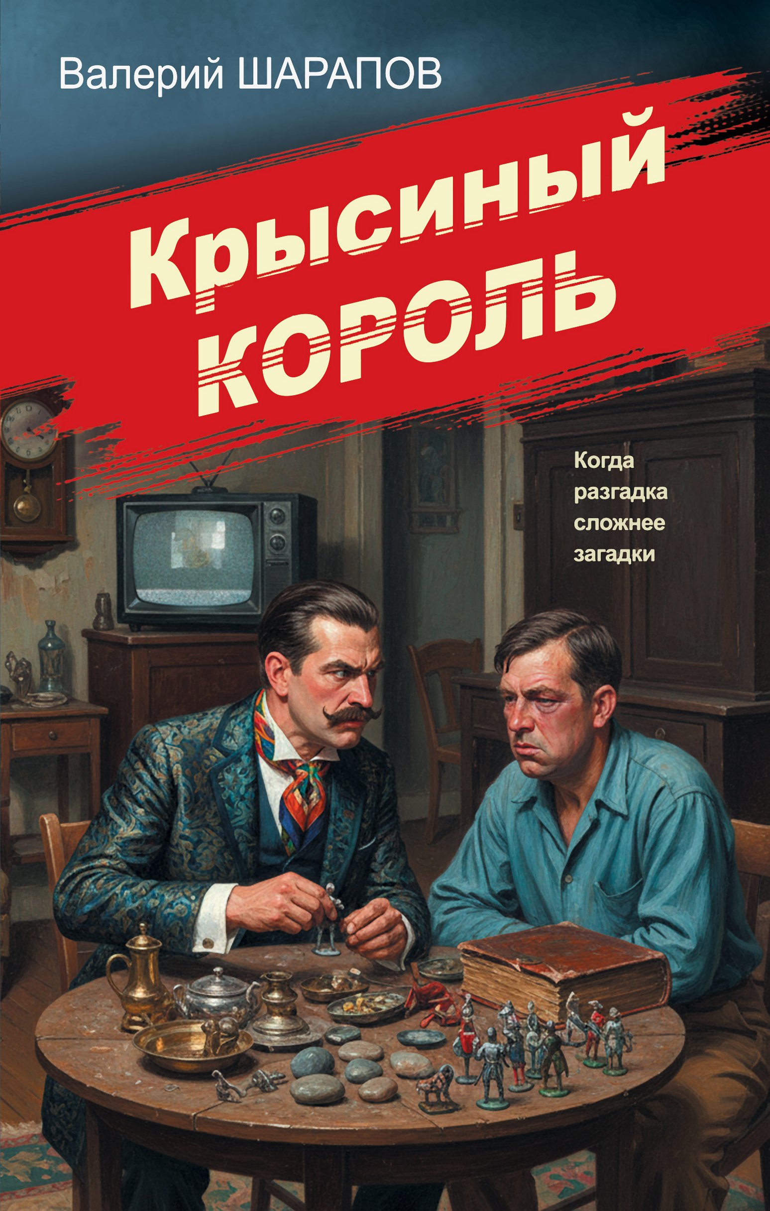Крысиный король